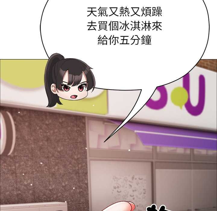 那個小太妹，第9話，第 106 页