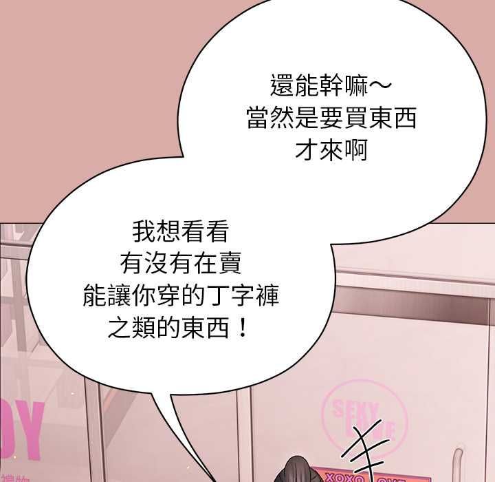 那個小太妹，第9話，第 159 页