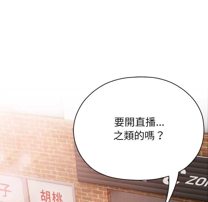 那個小太妹，第9話，第 69 页