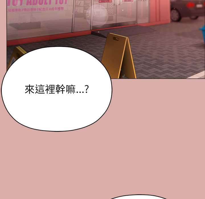 那個小太妹，第9話，第 158 页
