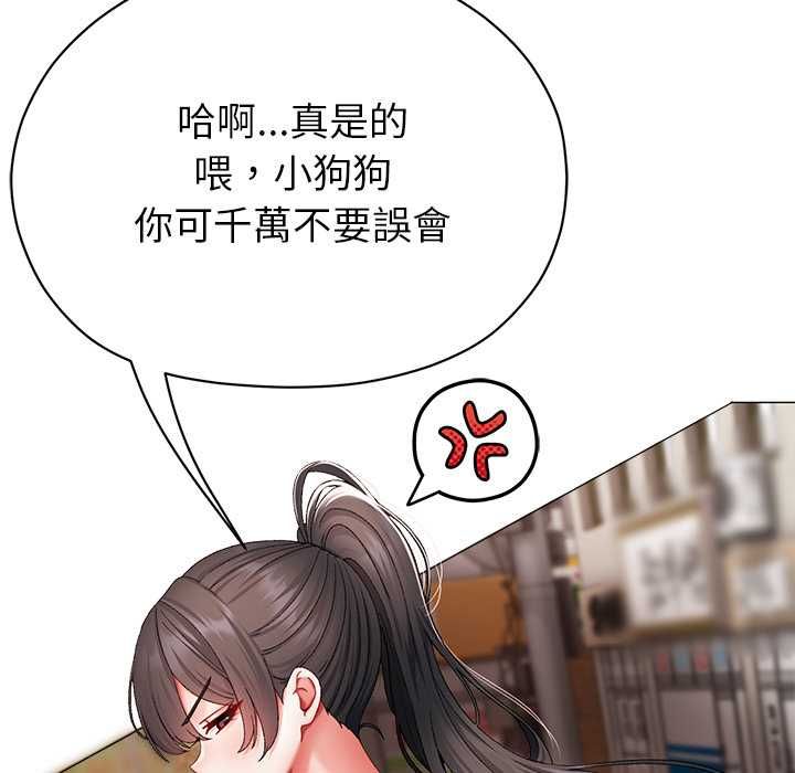 那個小太妹，第9話，第 95 页