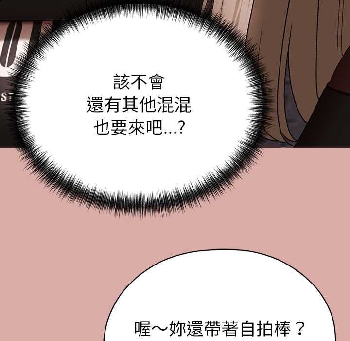 那個小太妹，第9話，第 185 页