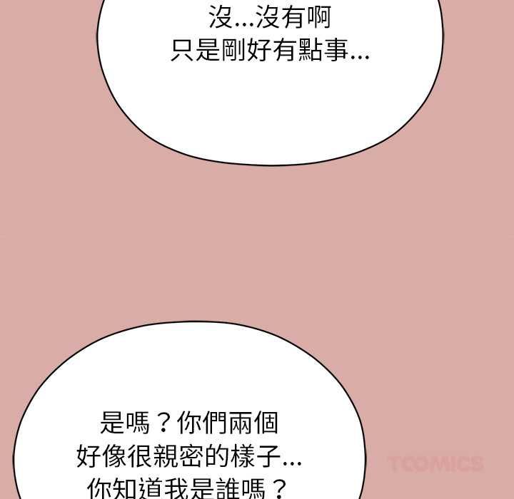 那個小太妹，第9話，第 204 页