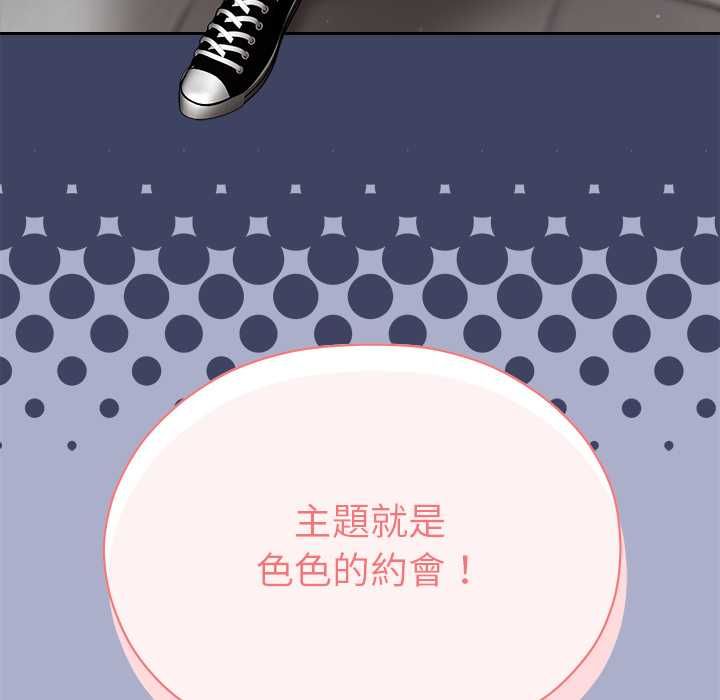 那個小太妹，第9話，第 64 页