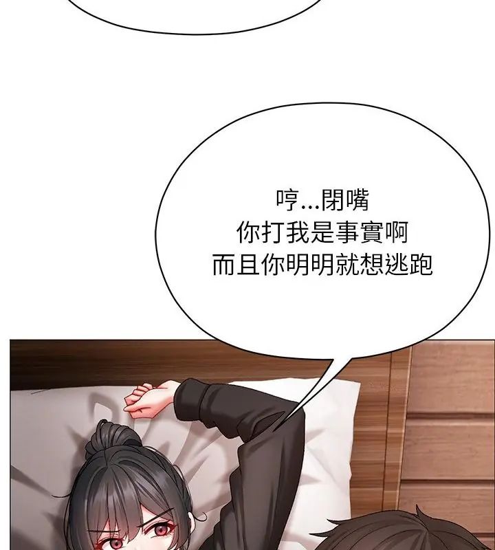 那個小太妹，第11話，第 103 页