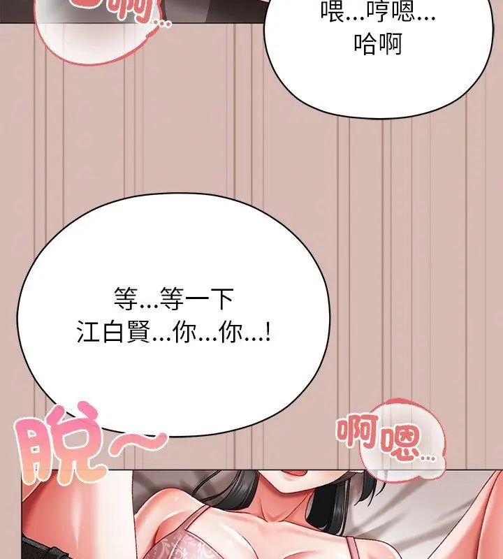 那個小太妹，第11話，第 159 页