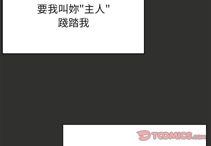 那個小太妹，第11話，第 122 页