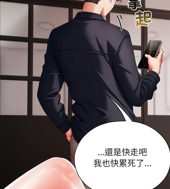 那個小太妹，第11話，第 84 页