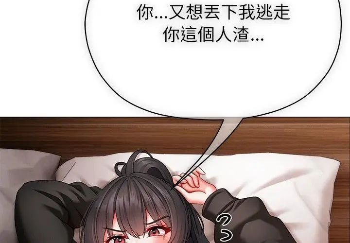 那個小太妹，第11話，第 95 页