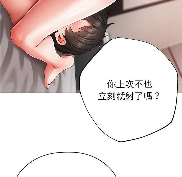 那個小太妹，第12話，第 123 页