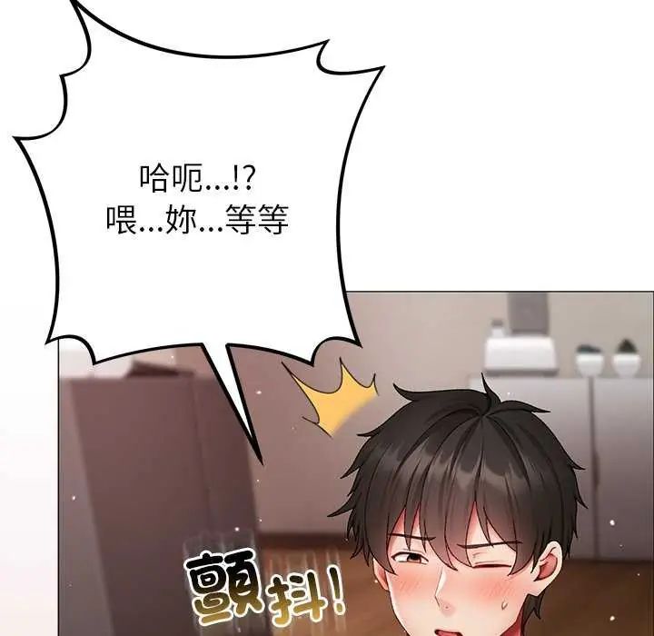 那個小太妹，第12話，第 106 页