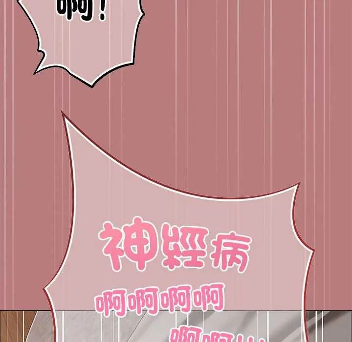 那個小太妹，第12話，第 21 页