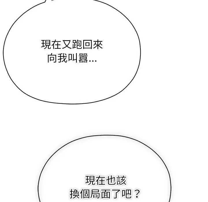 那個小太妹，第12話，第 64 页