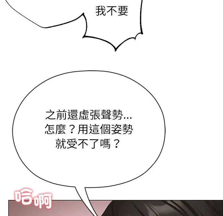 那個小太妹，第13話，第 106 页