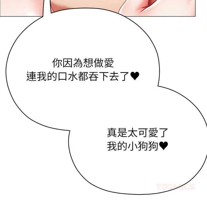 那個小太妹，第13話，第 84 页