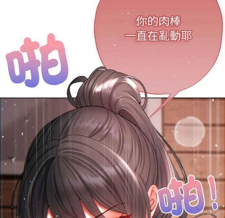 那個小太妹，第13話，第 28 页