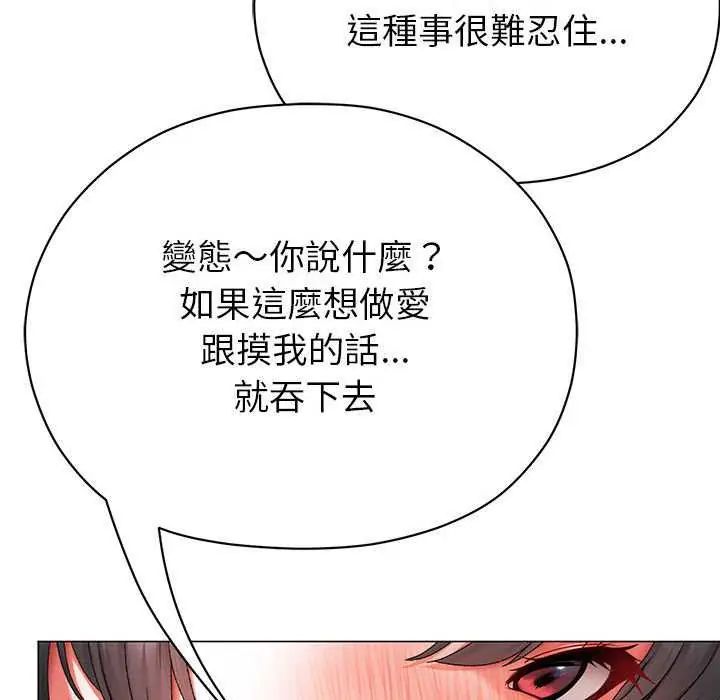 那個小太妹，第13話，第 64 页