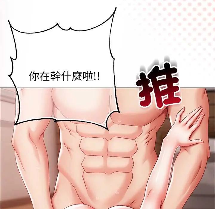 那個小太妹，第14話，第 5 页
