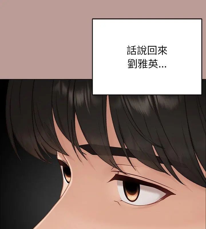 那個小太妹，第15話，第 123 页