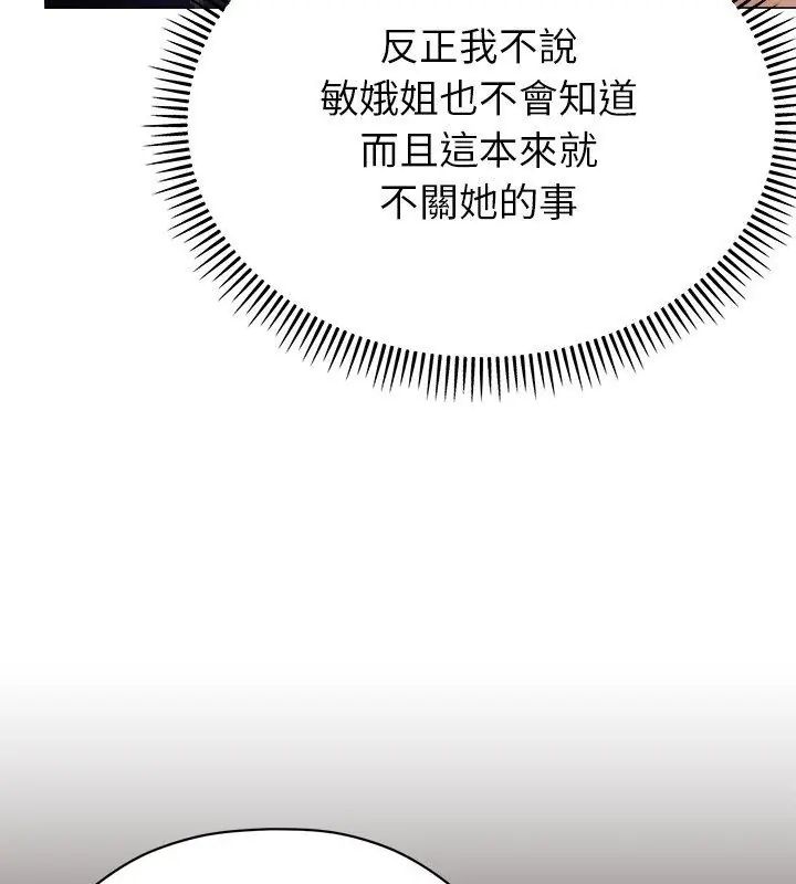 那個小太妹，第15話，第 159 页