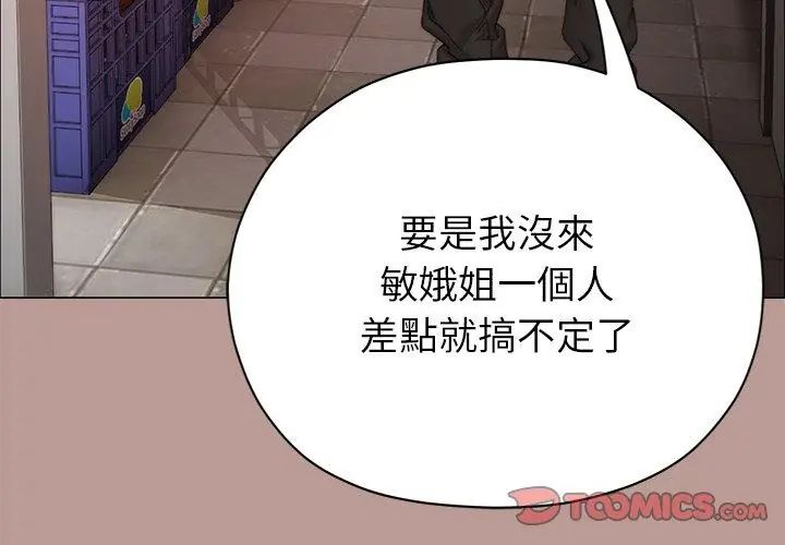 那個小太妹，第15話，第 122 页