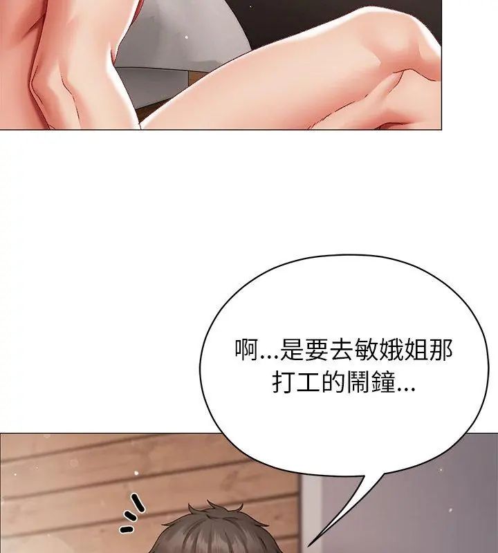 那個小太妹，第15話，第 69 页