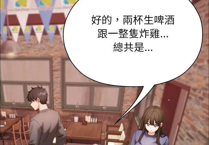 那個小太妹，第15話，第 95 页