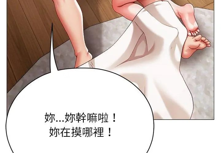 那個小太妹，第15話，第 77 页