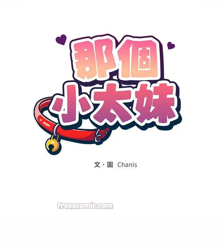 那個小太妹，第15話，第 60 页