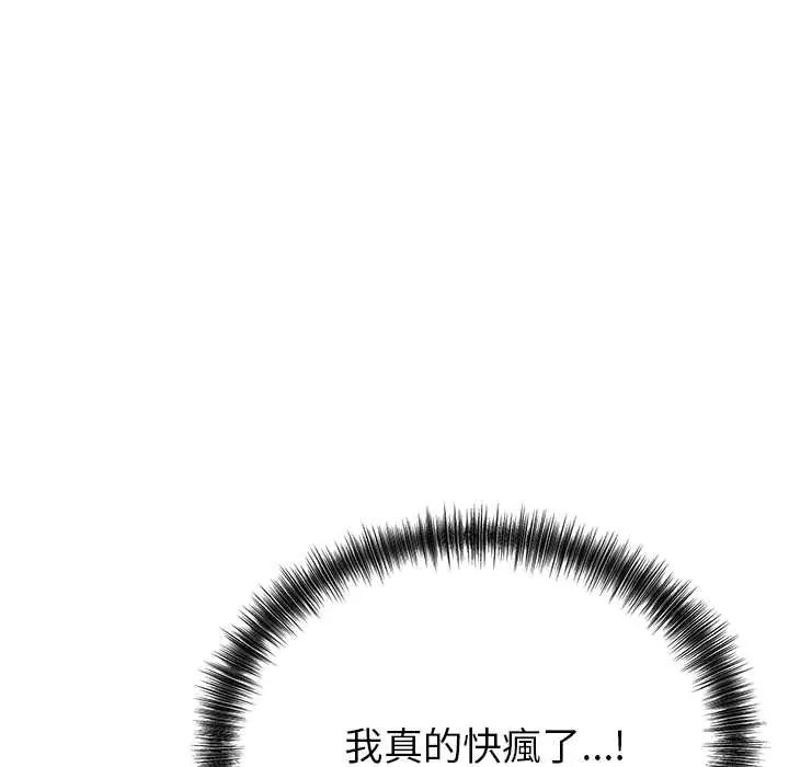 那個小太妹，第16話，第 34 页