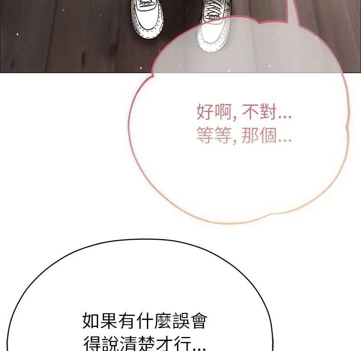 那個小太妹，第16話，第 106 页