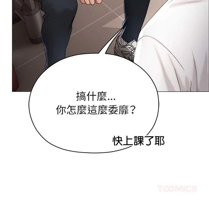 那個小太妹，第16話，第 44 页