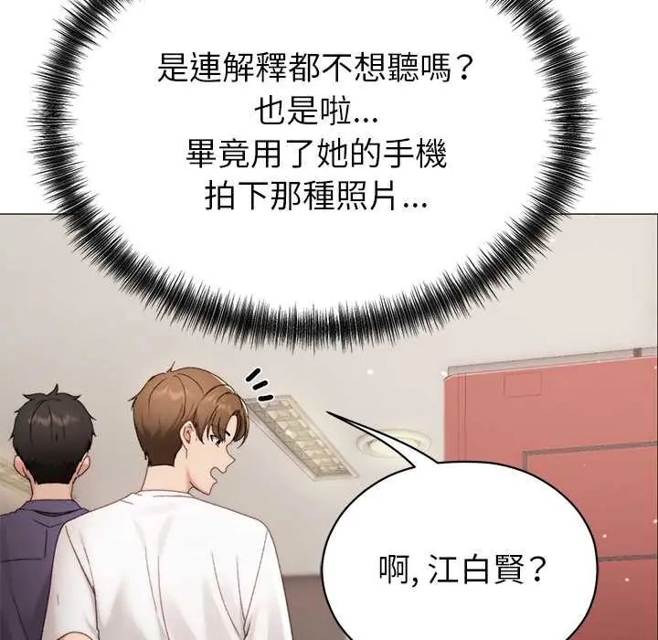 那個小太妹，第16話，第 40 页