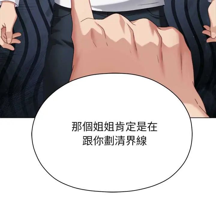 那個小太妹，第16話，第 69 页