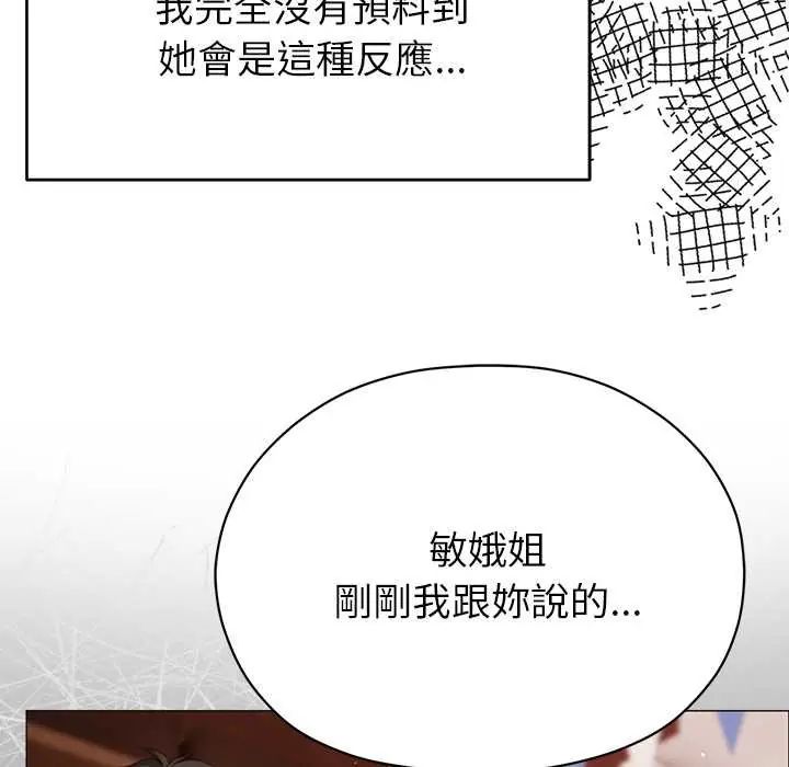 那個小太妹，第16話，第 22 页