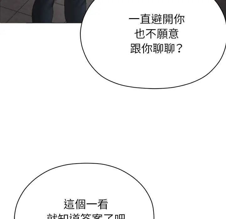 那個小太妹，第16話，第 64 页