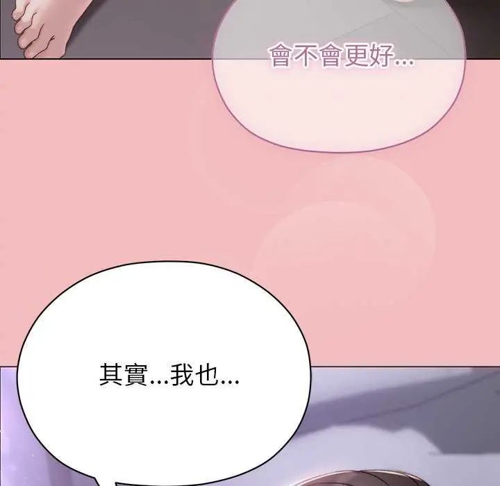 那個小太妹，第17話，第 106 页