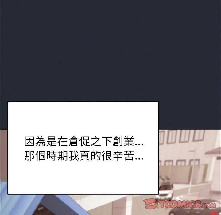 那個小太妹，第17話，第 44 页