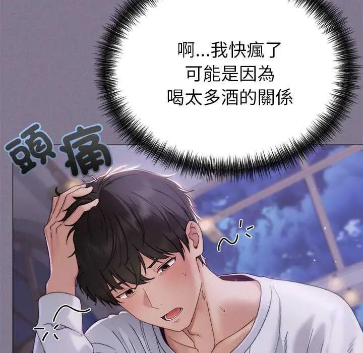 那個小太妹，第17話，第 11 页