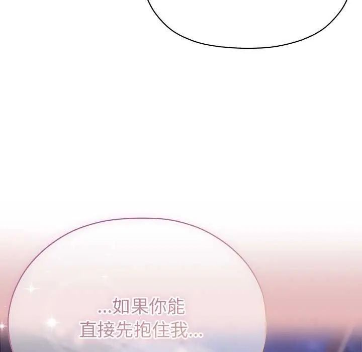 那個小太妹，第17話，第 103 页