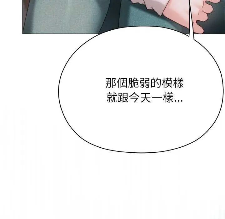 那個小太妹，第17話，第 40 页