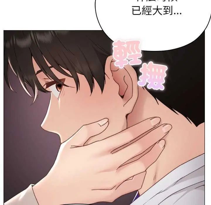 那個小太妹，第17話，第 69 页