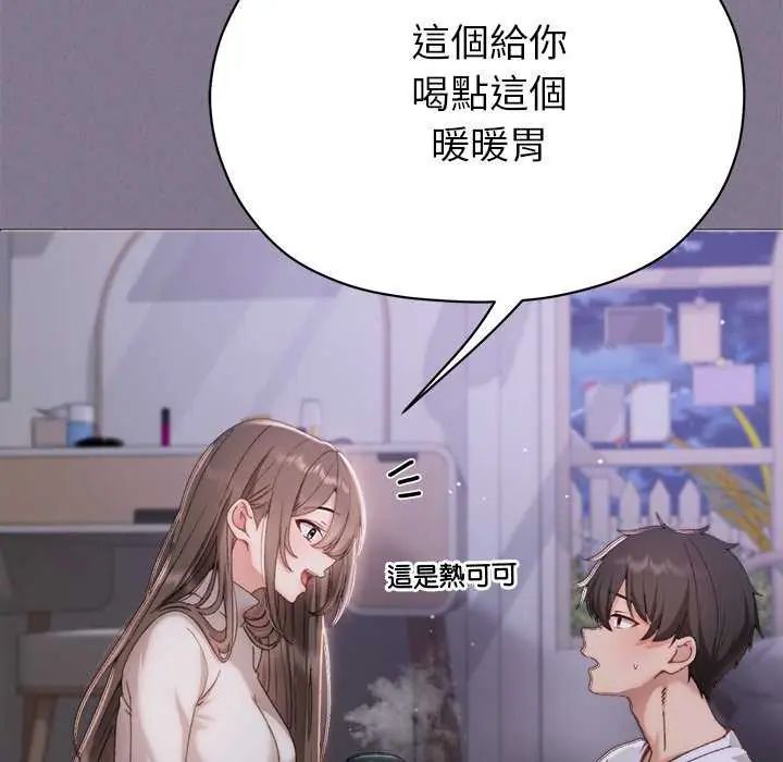 那個小太妹，第17話，第 21 页