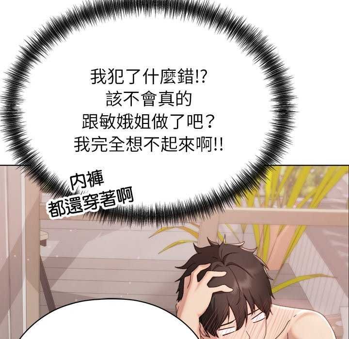 那個小太妹，第17話，第 168 页