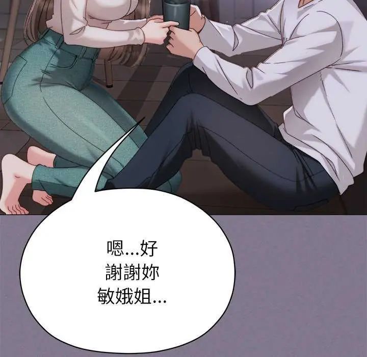 那個小太妹，第17話，第 22 页