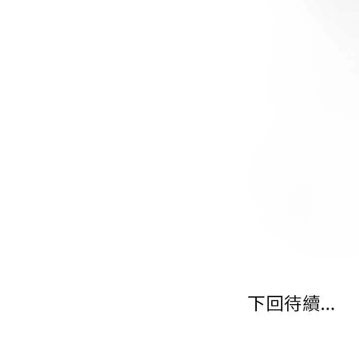 那個小太妹，第17話，第 185 页