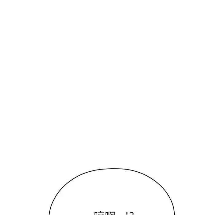 那個小太妹，第17話，第 77 页
