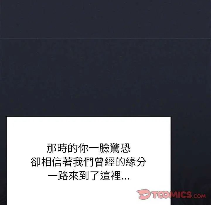 那個小太妹，第17話，第 52 页