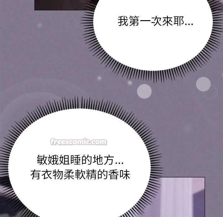 那個小太妹，第17話，第 15 页