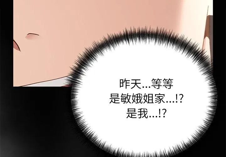 那個小太妹，第18話，第 44 页